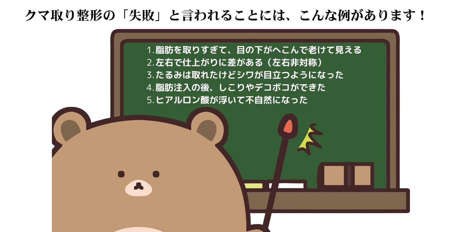 ―何が“失敗”なの？見た目だけじゃない注意点も