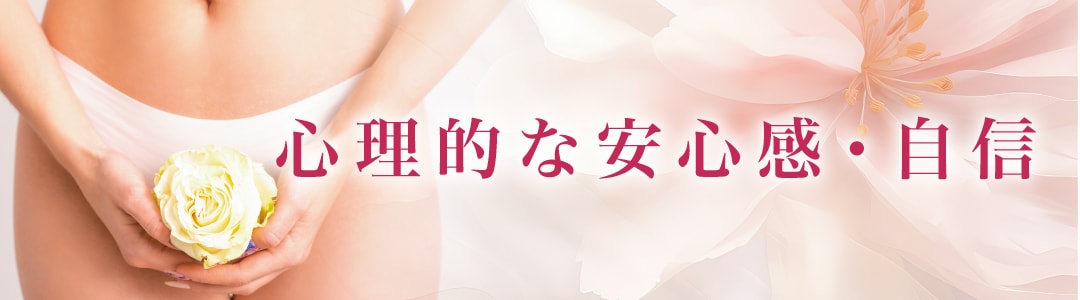 精神的ストレスの緩和