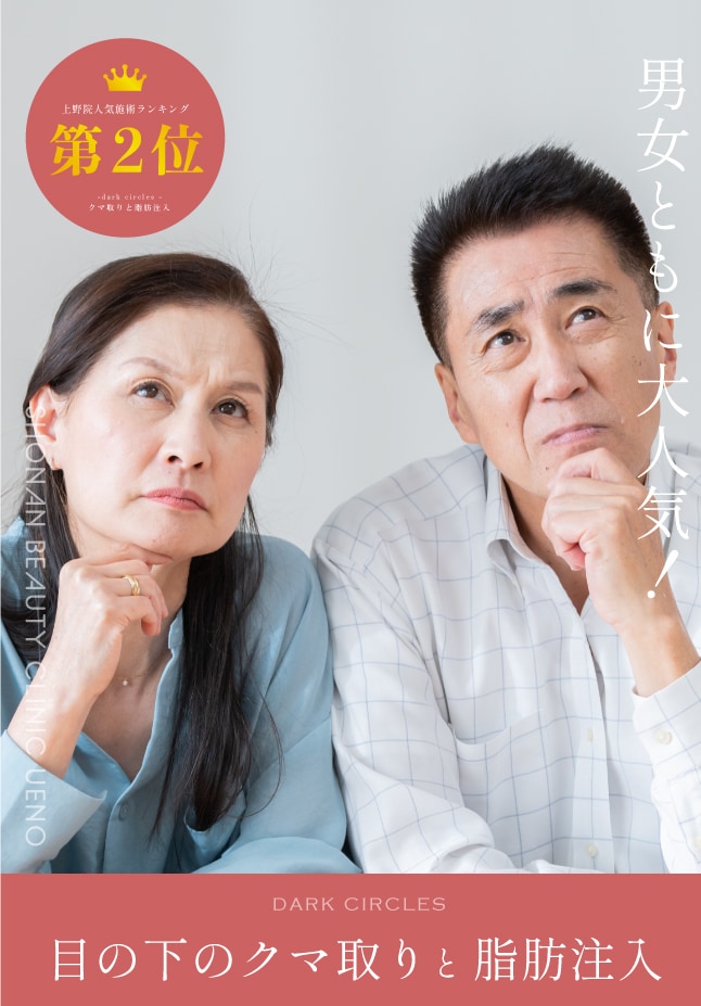 【クマ取り】男性女性問わずに大人気のクマ治療