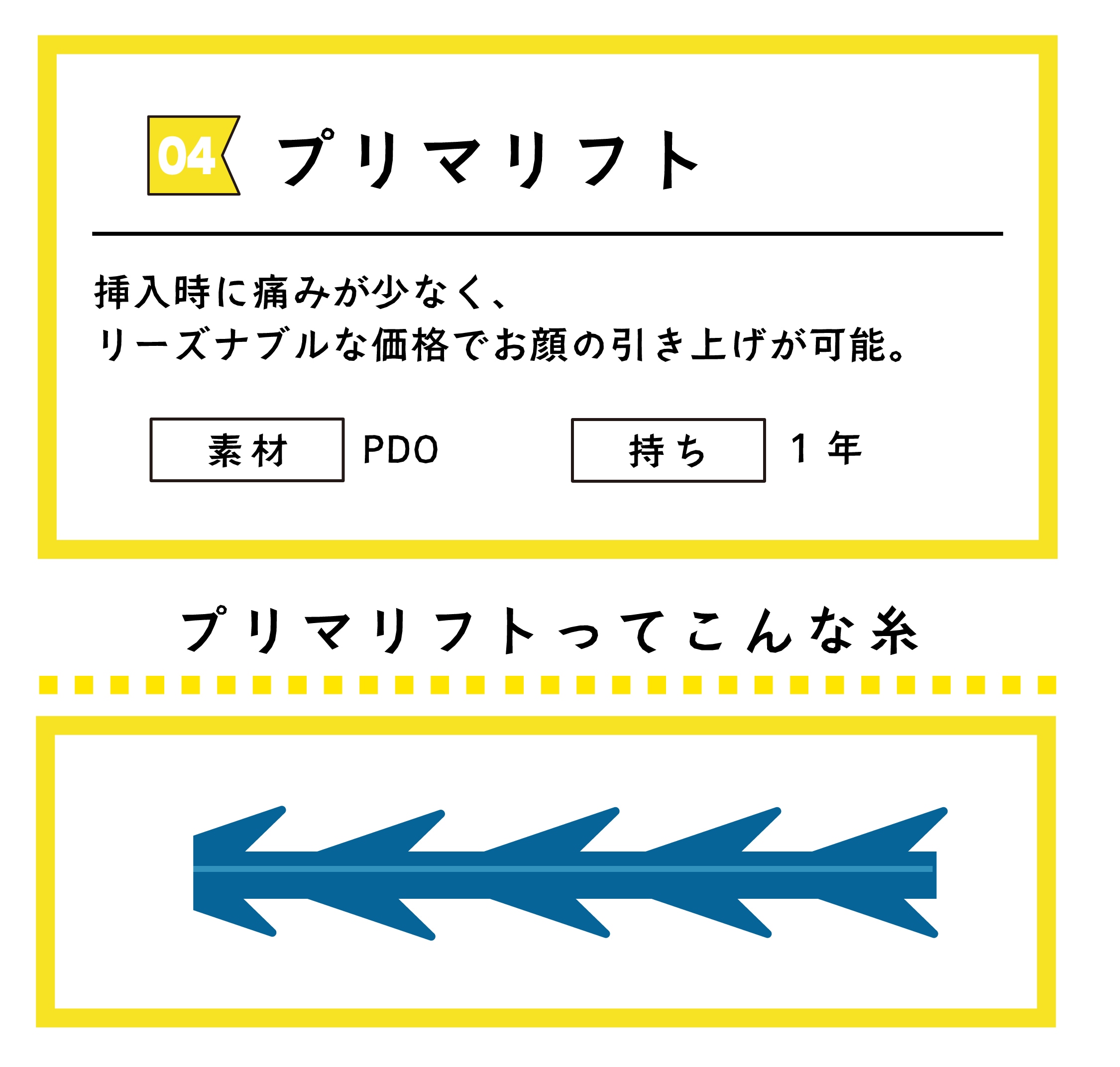  プリマリフトの適正本数 💆‍♀️