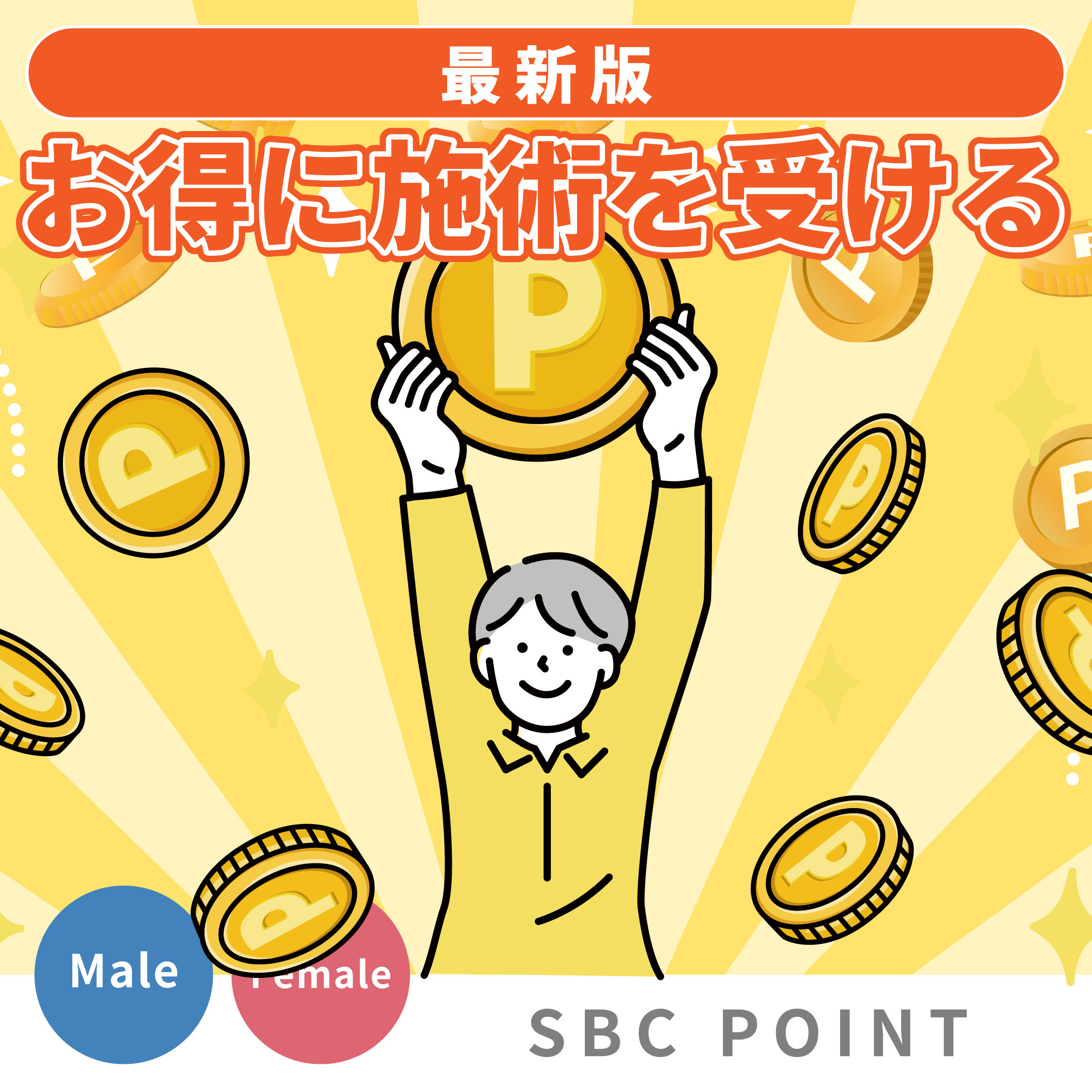 【2026年5月最新】知らないと損！湘南美容クリニック上野院を最もお得に利用する9つの裏ワザ完全ガイド