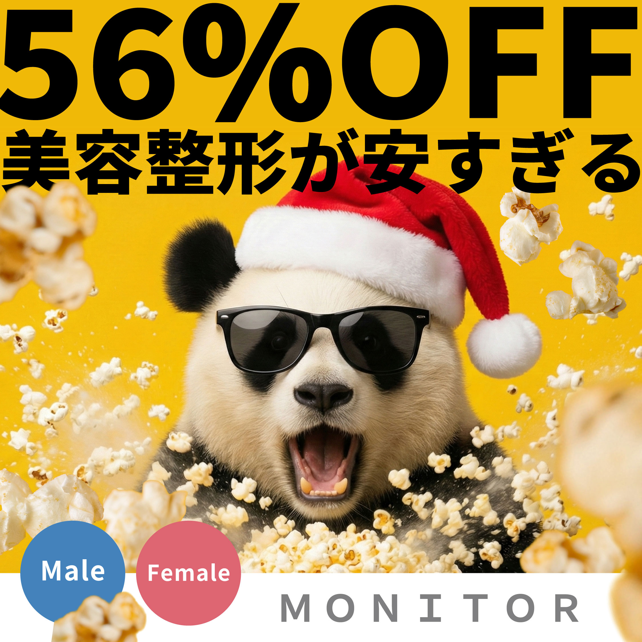 【最大56％OFF】湘南美容クリニック上野院でモニター大募集！費用を抑えて理想の自分へ