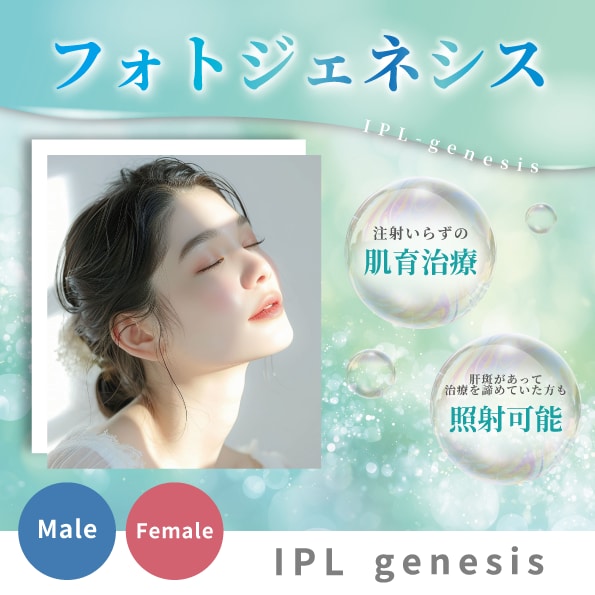 【最新「肌育」光治療】新治療✨ ”フォトジェネシス” ってどんな治療？