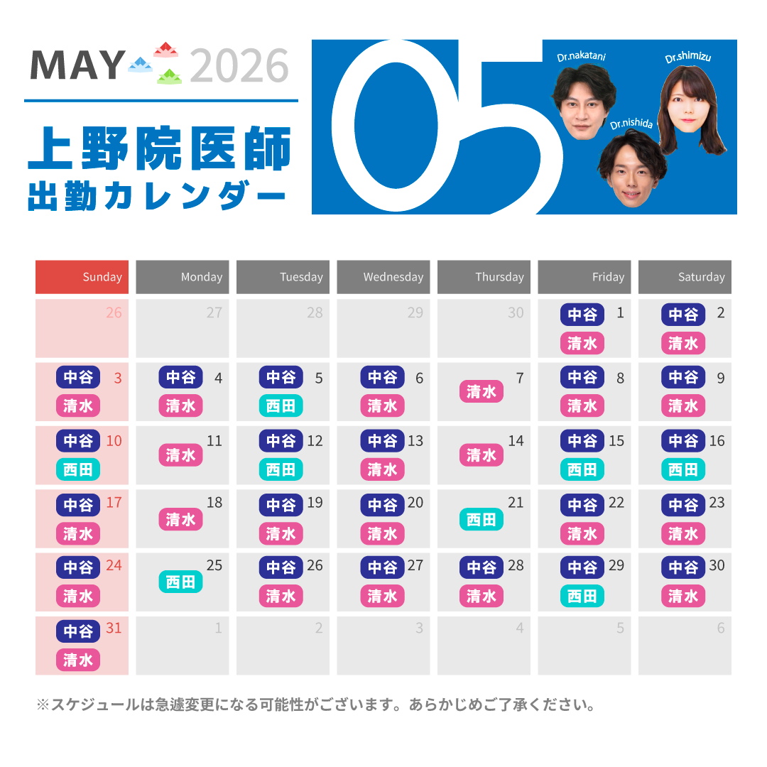 5月ドクターカレンダー