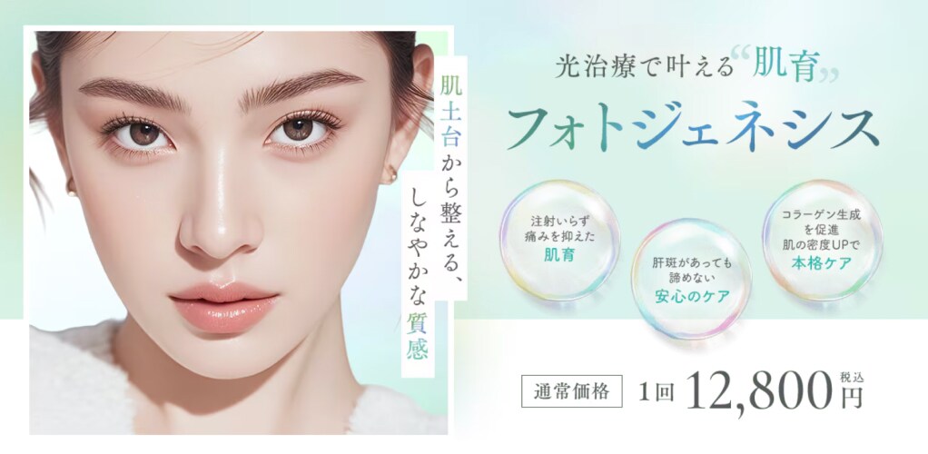 フォトジェネシス