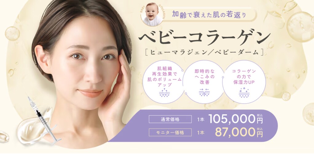 ベビーコラーゲン