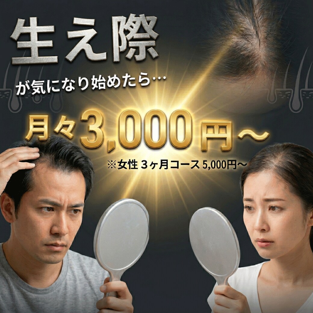 浦和で始める「髪のエイジングケア」|AGA・FAGA治療で、いつまでも自分らしい美しさを