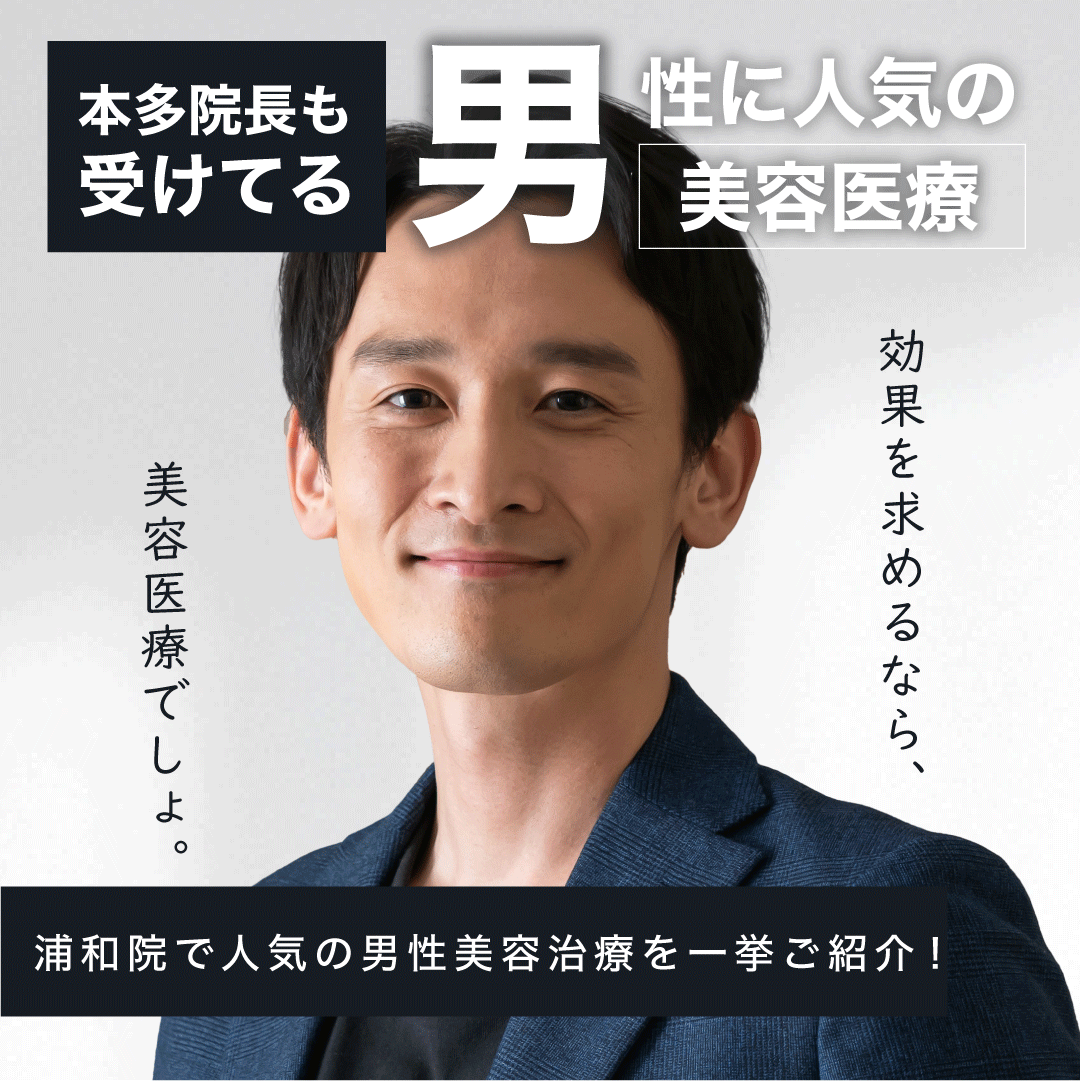 お手軽男性美容