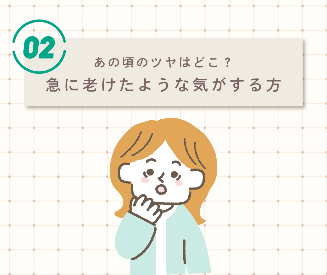 あの頃のツヤはどこ？