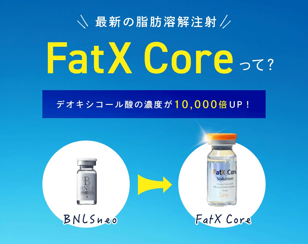 たるみ予防もできる最新の脂肪溶解注射