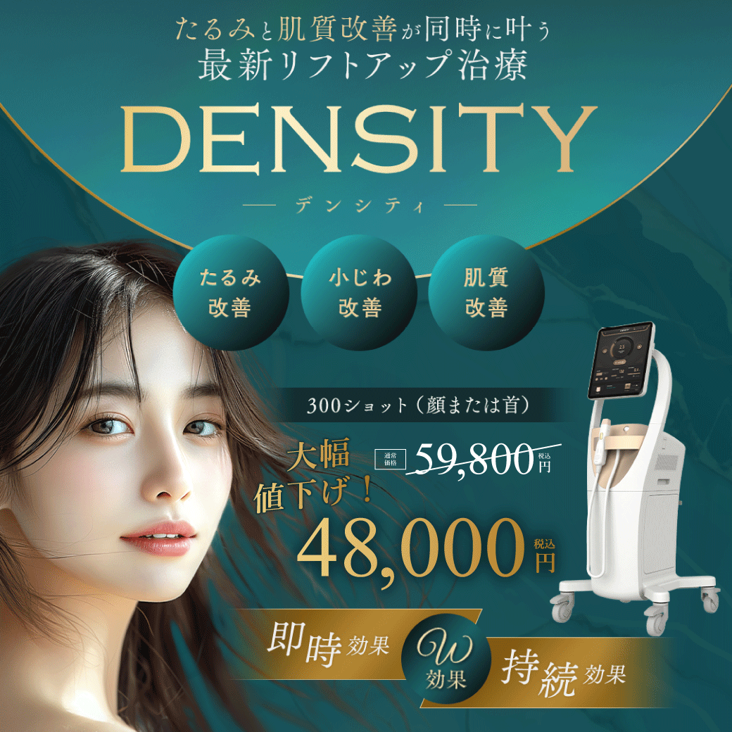 【切らないリフトアップ】話題の最新治療でお手軽リフトアップ