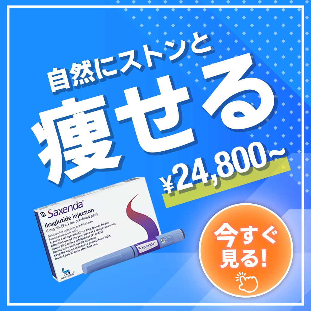 🎄年末までに間に合う！浦和で始める医療ダイエット✨ 食欲コントロールで理想のスタイルを手に入れる「サクセンダ」｜湘南美容クリニック浦和院