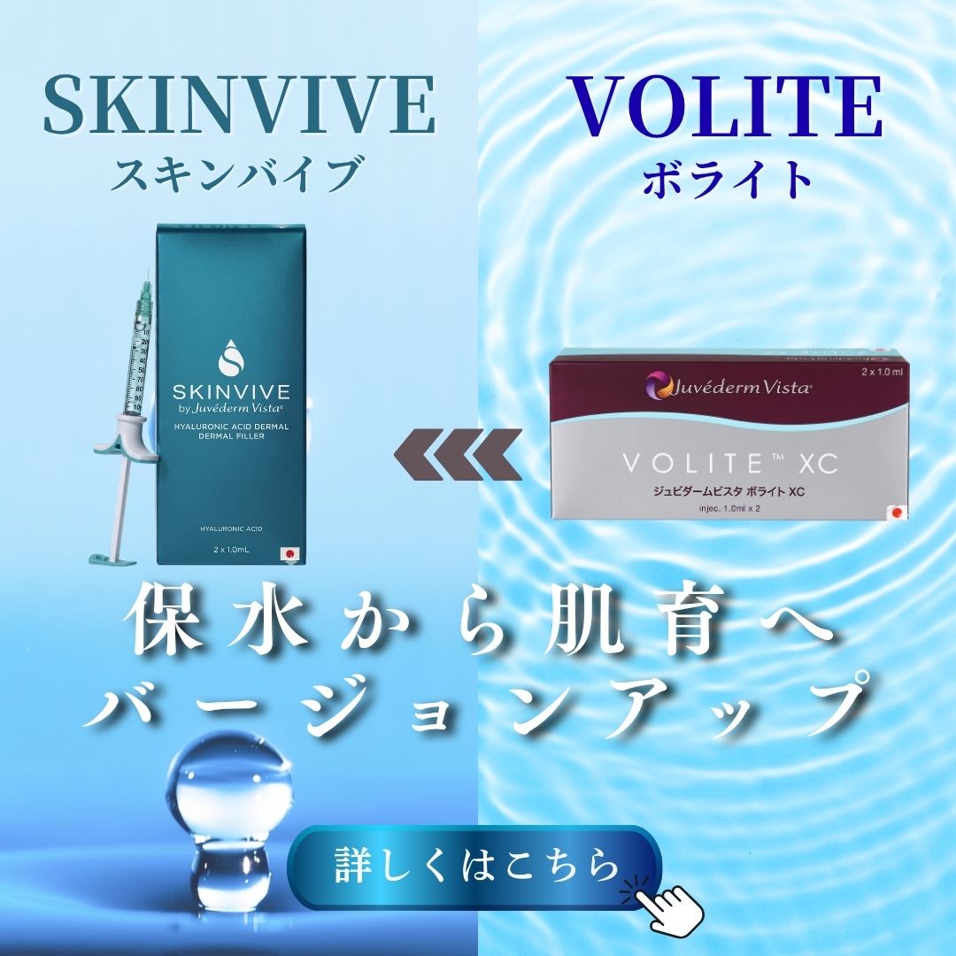 【浦和に上陸!?】内側から潤い溢れる「次世代の肌育注射」！湘南美容クリニック浦和院のスキンバイブで、加工いらずのぷるぷる肌へ