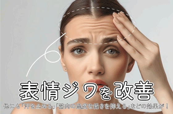 どんな効果がるのか