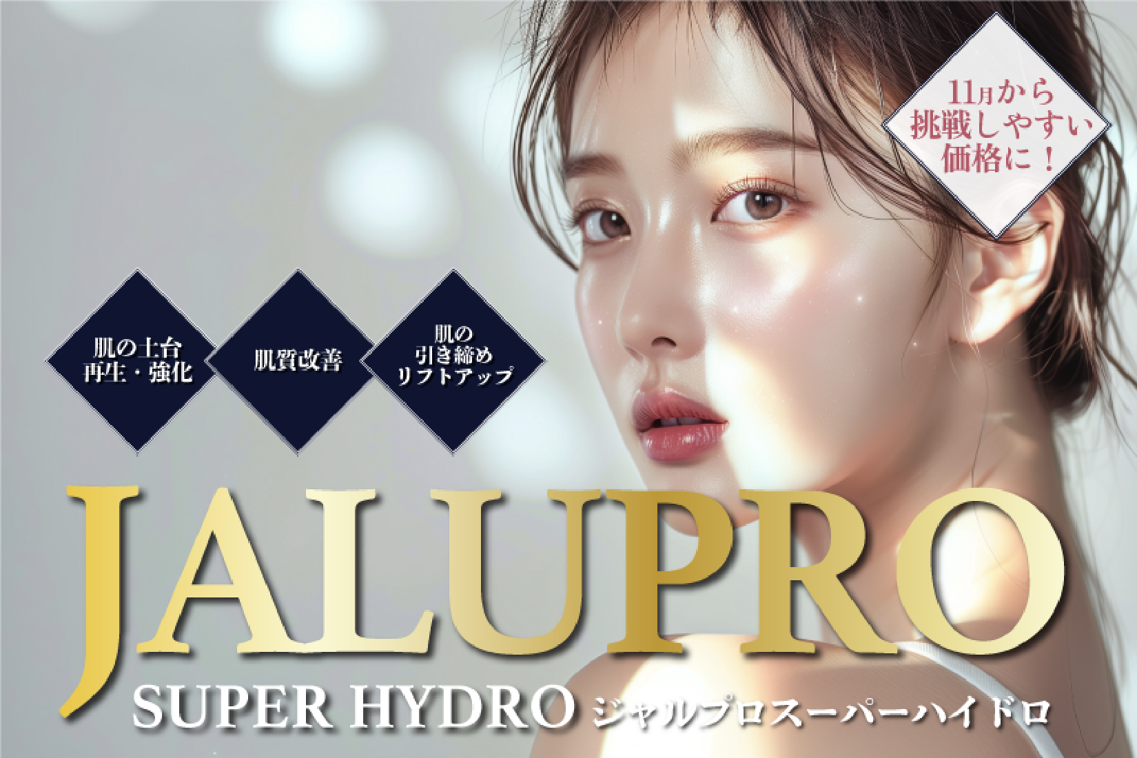 ジャルプロスーパーハイドロ