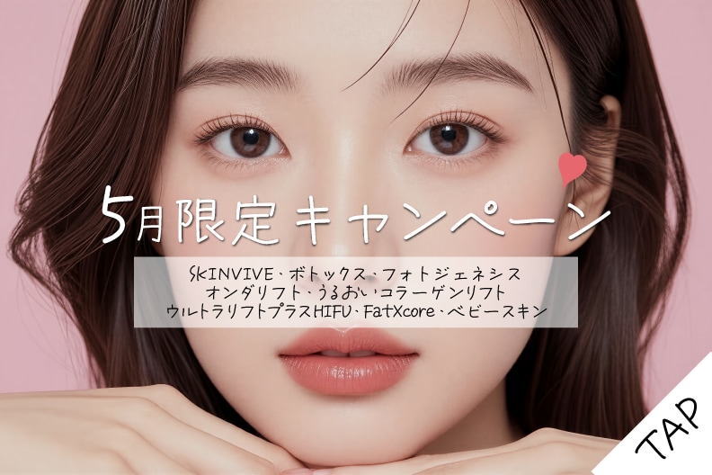 5月キャンペーン