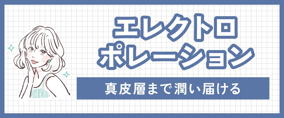 エレクトロポレーション