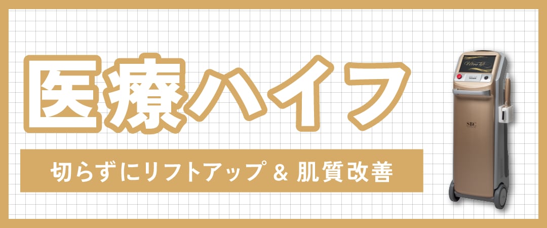 医療ハイフ