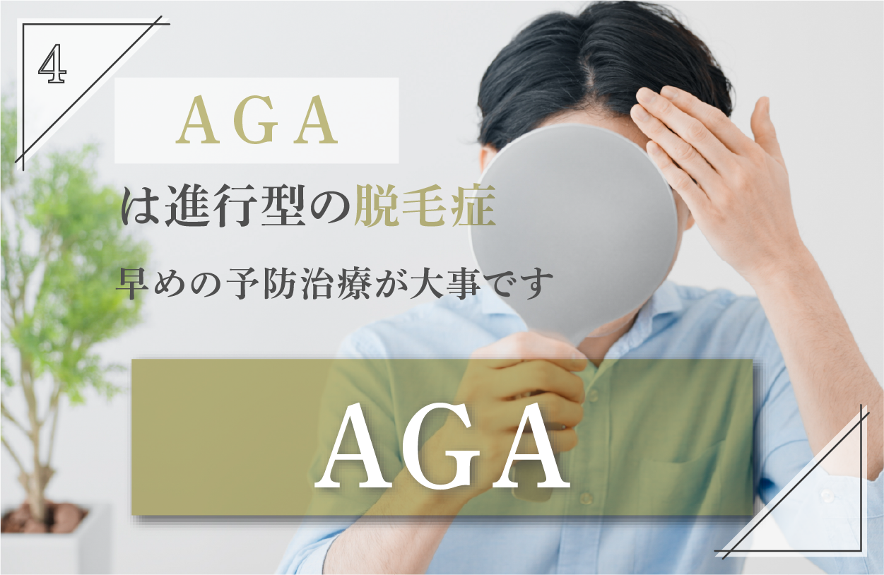 【AGA治療】M字発毛実感3ヶ月コース