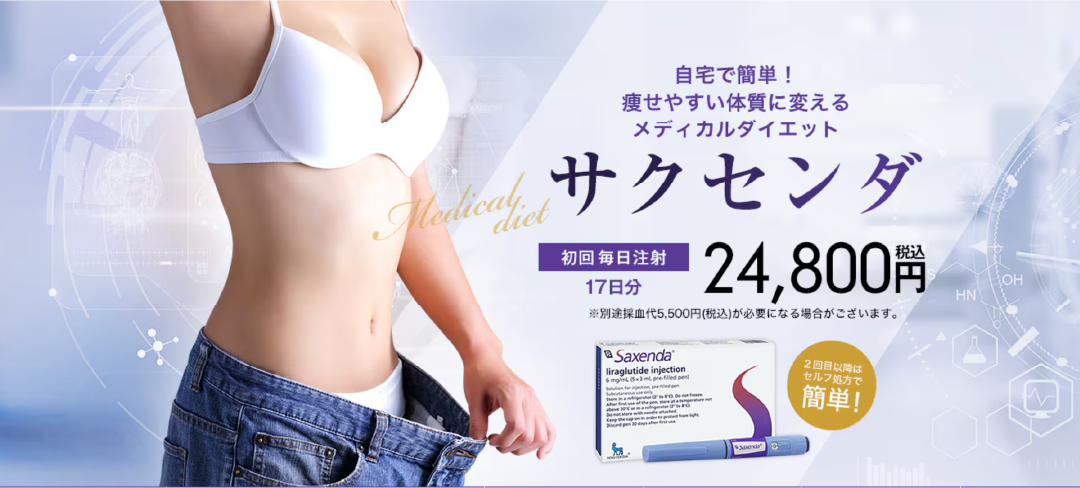 💉サクセンダ（GLP-1注射）