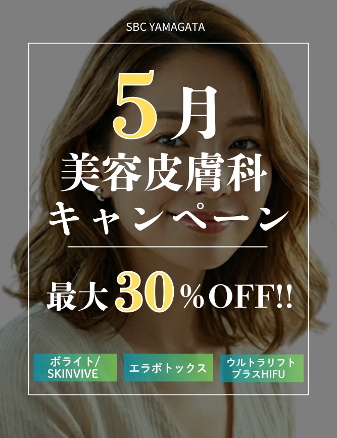 【🉐5月限定キャンペーン🎏】最新情報のお知らせ✨山形院