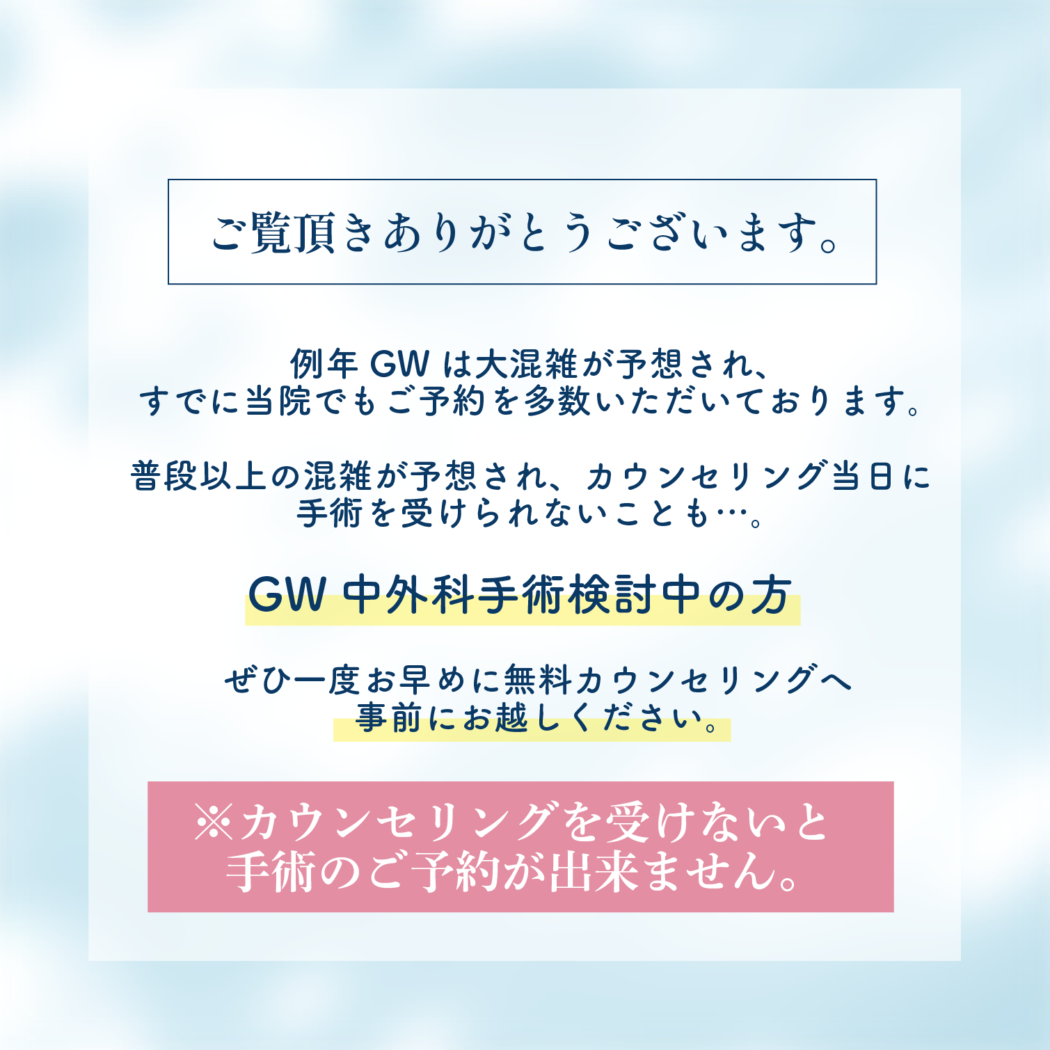 ※施術をするにはカウンセリングが必須※