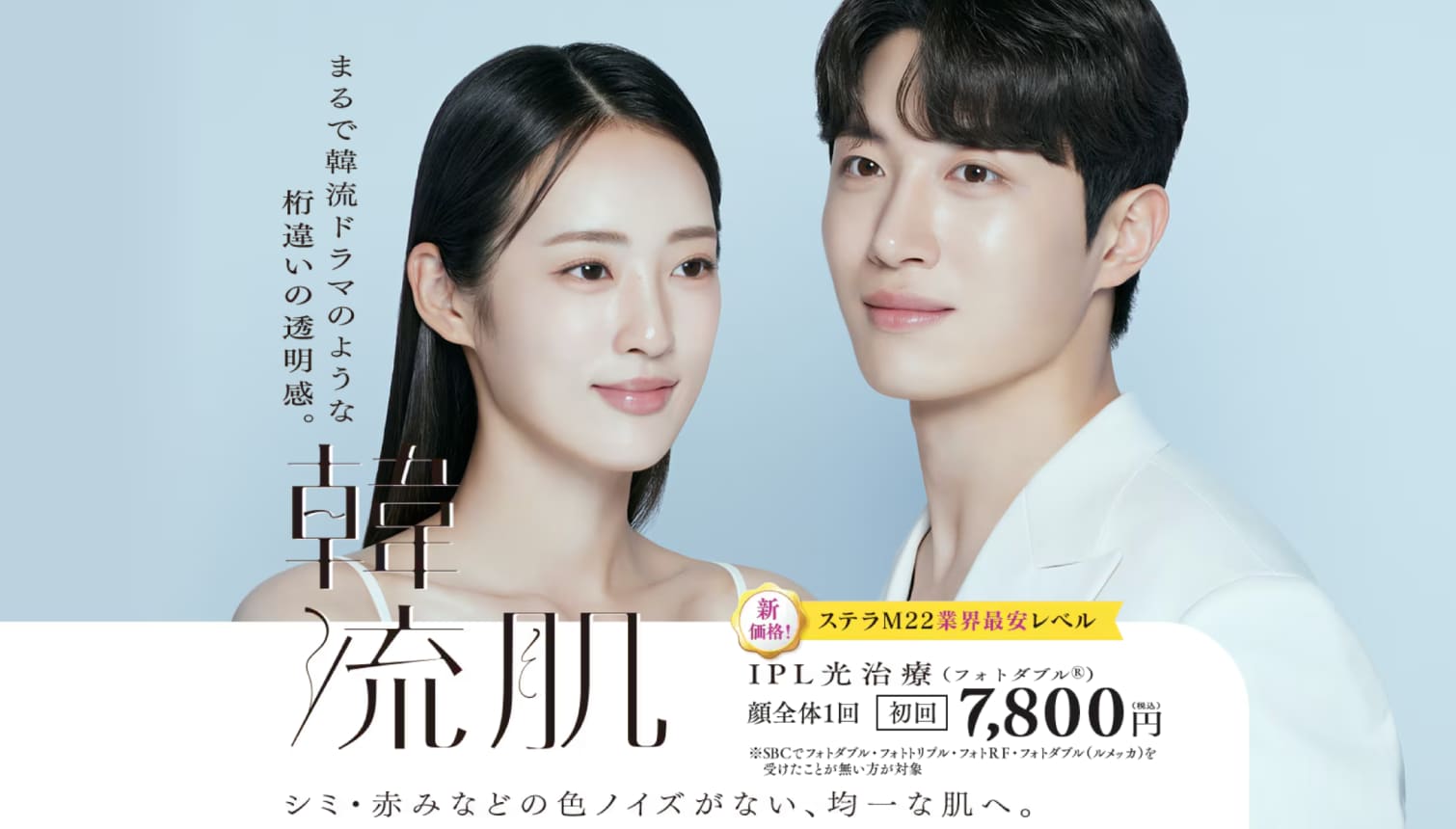 IPL光治療