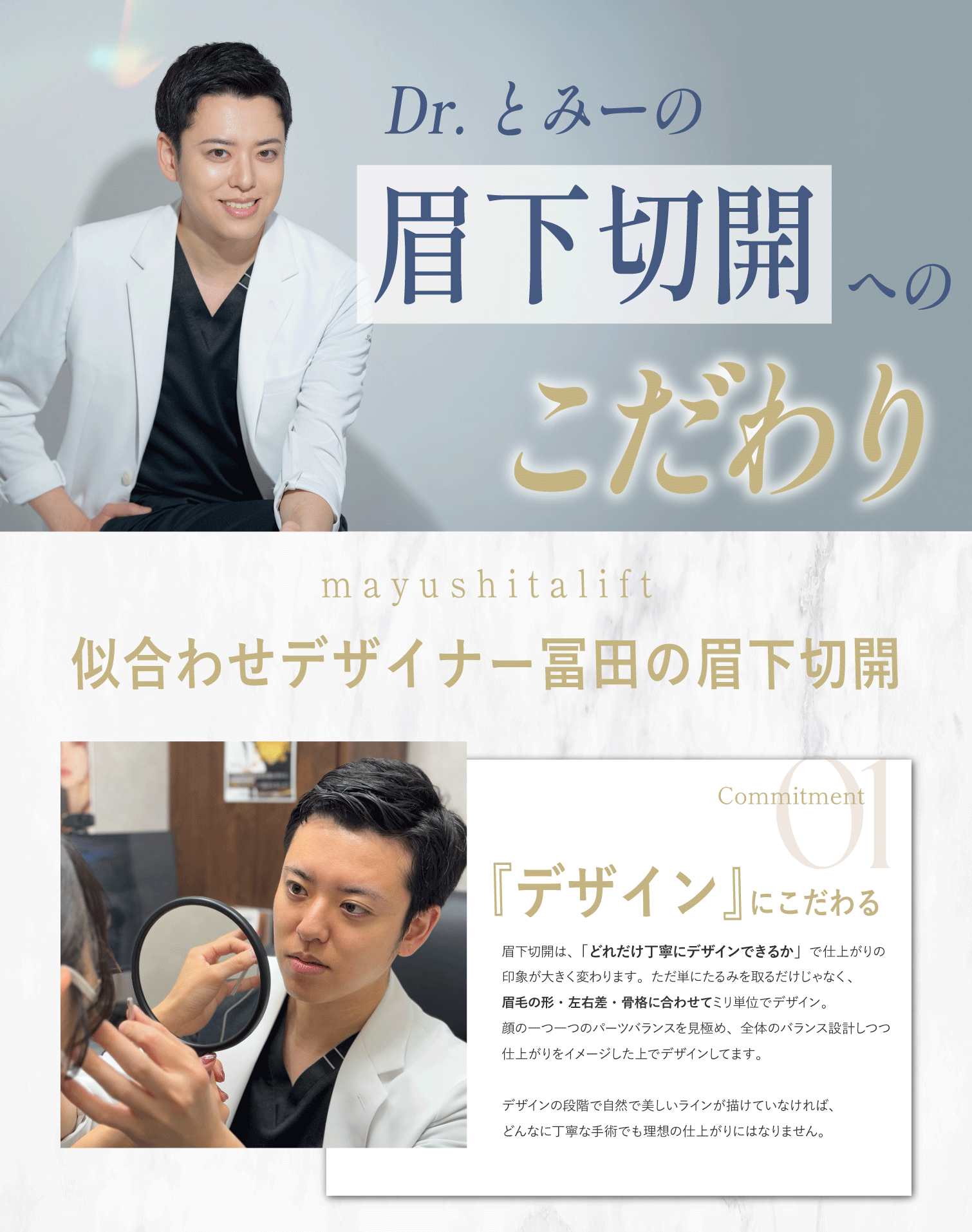 切開には特に強いこだわりあり。