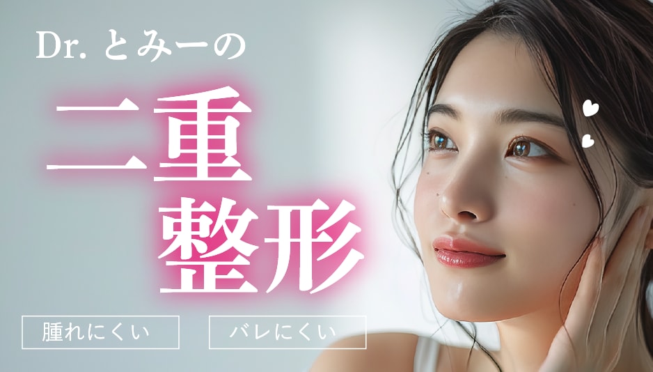 三重県で二重整形といえばフォーエバー二重術エリア1位の実績を持つDr.とみー在籍のSBC四日市院で決まり！（2024年上半期九州・沖縄エリアSBC内症例数）
