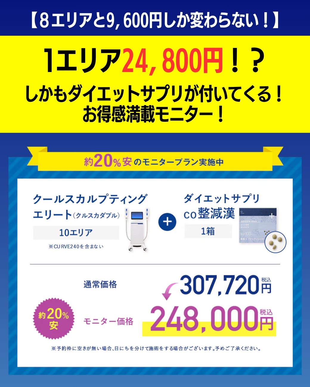 クルスカ×痩身治療薬剤
