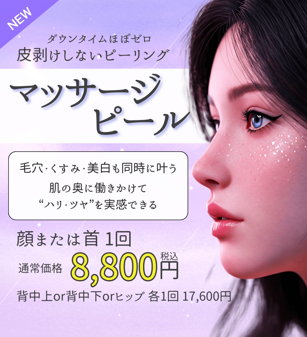 【新登場】剥けないマッサージピール(コラーゲンピール)とは？PRX-T33でシミ・ハリ・くすみ・毛穴改善