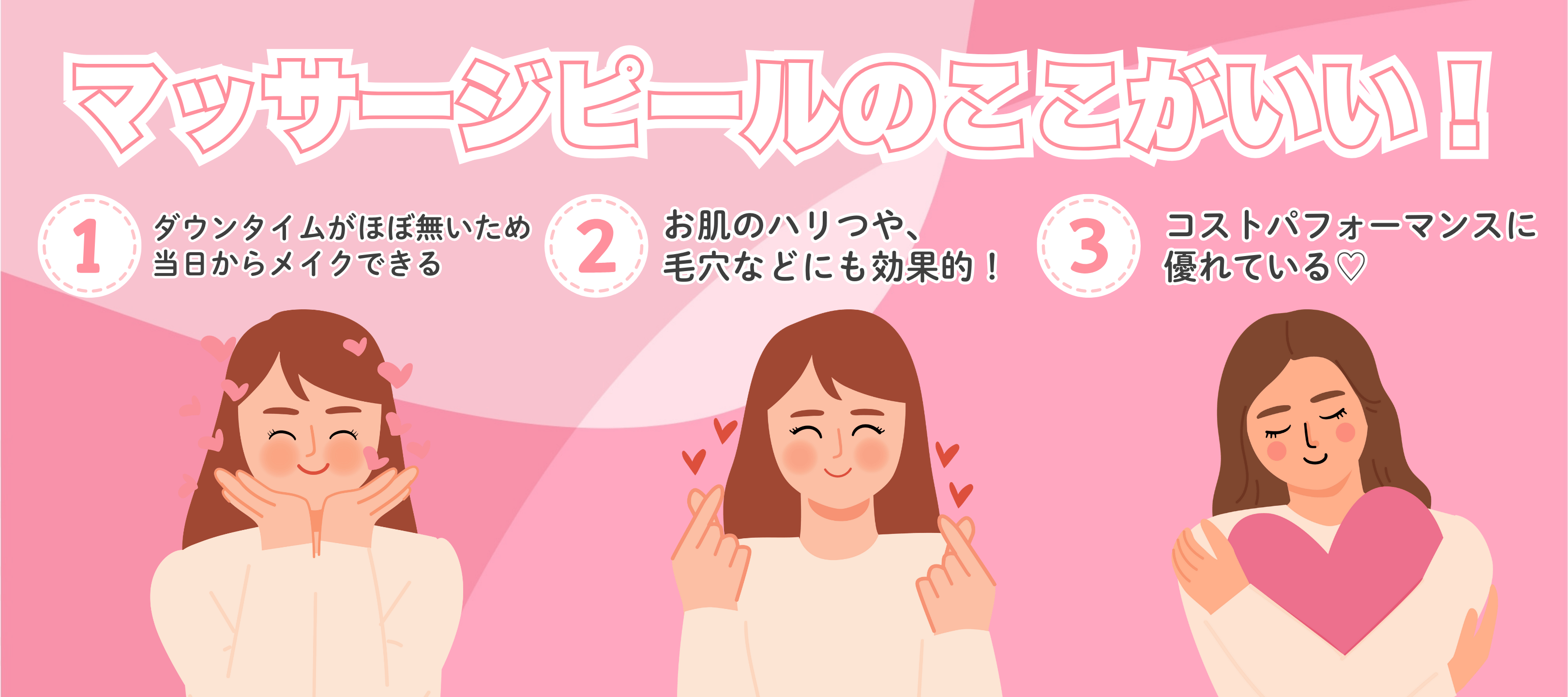 マッサージピールの効果とは？