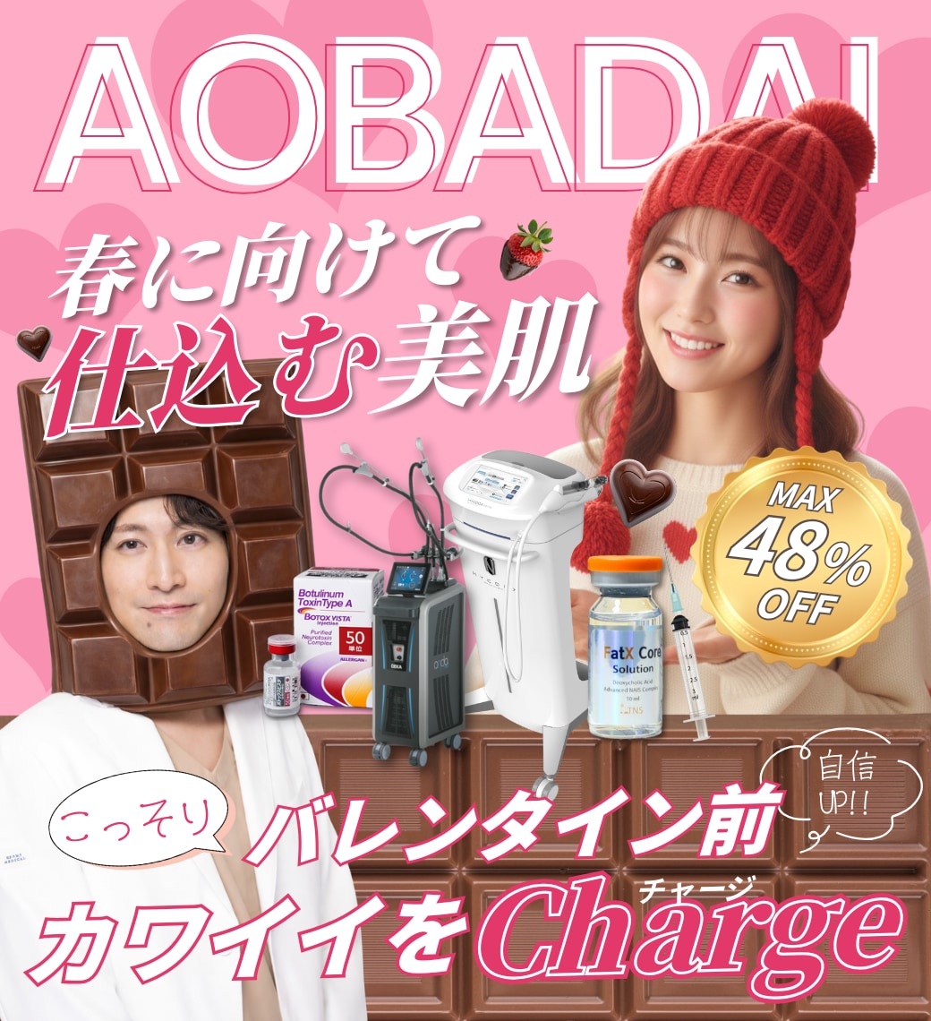 AOBADAI 2月号｜ バレンタインキャンペーン🍫🩷
