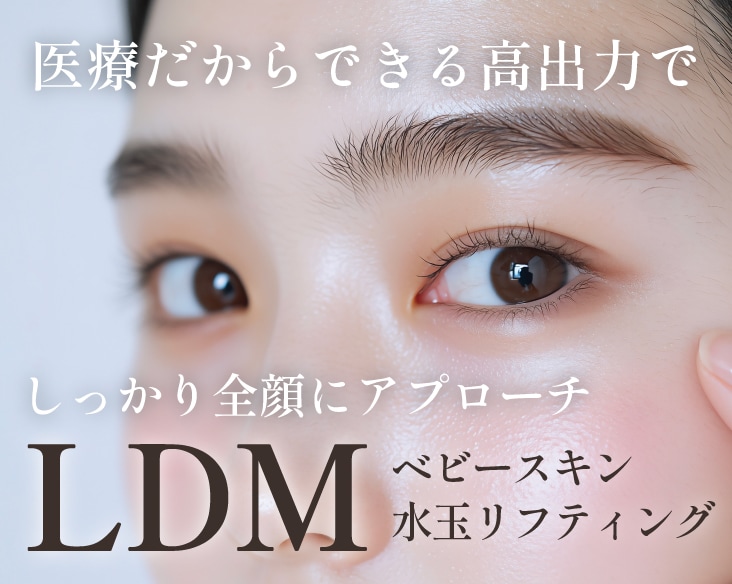 【肌管理】横浜でLDMするなら横浜東口院！お肌に圧倒的なうるおいと引き締め効果を！