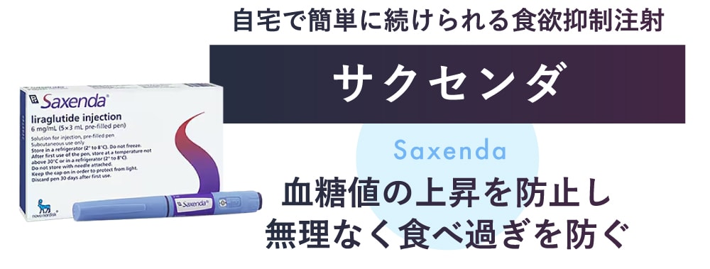 【サクセンダ】