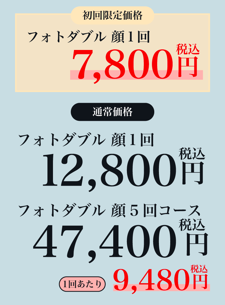 ✨初回価格登場✨<br />
フォトダブル