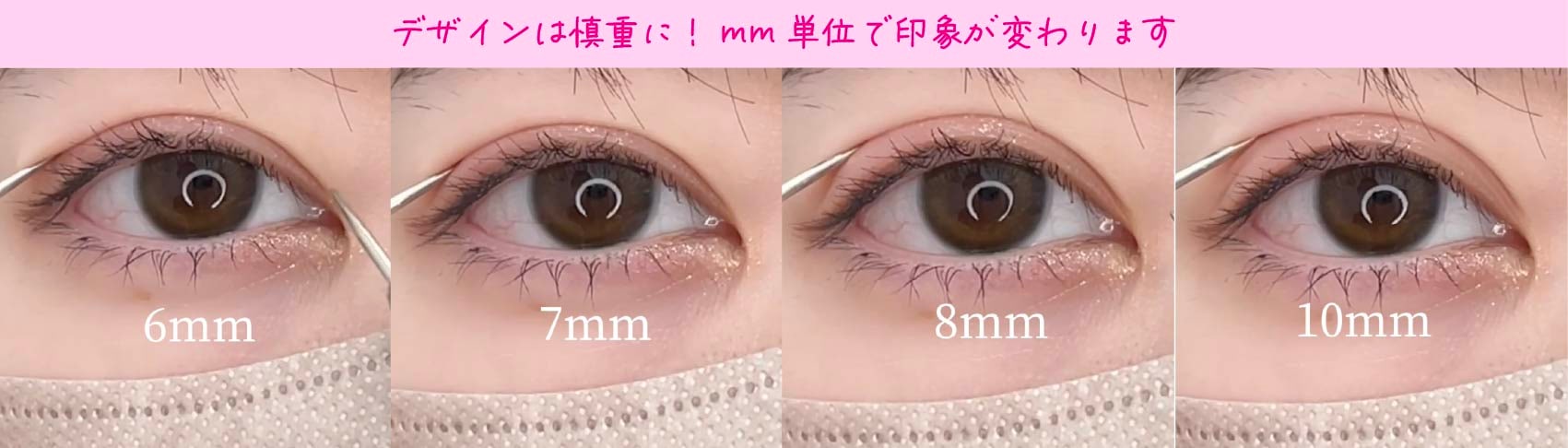 内出血最小限！mm単位のデザイン調整