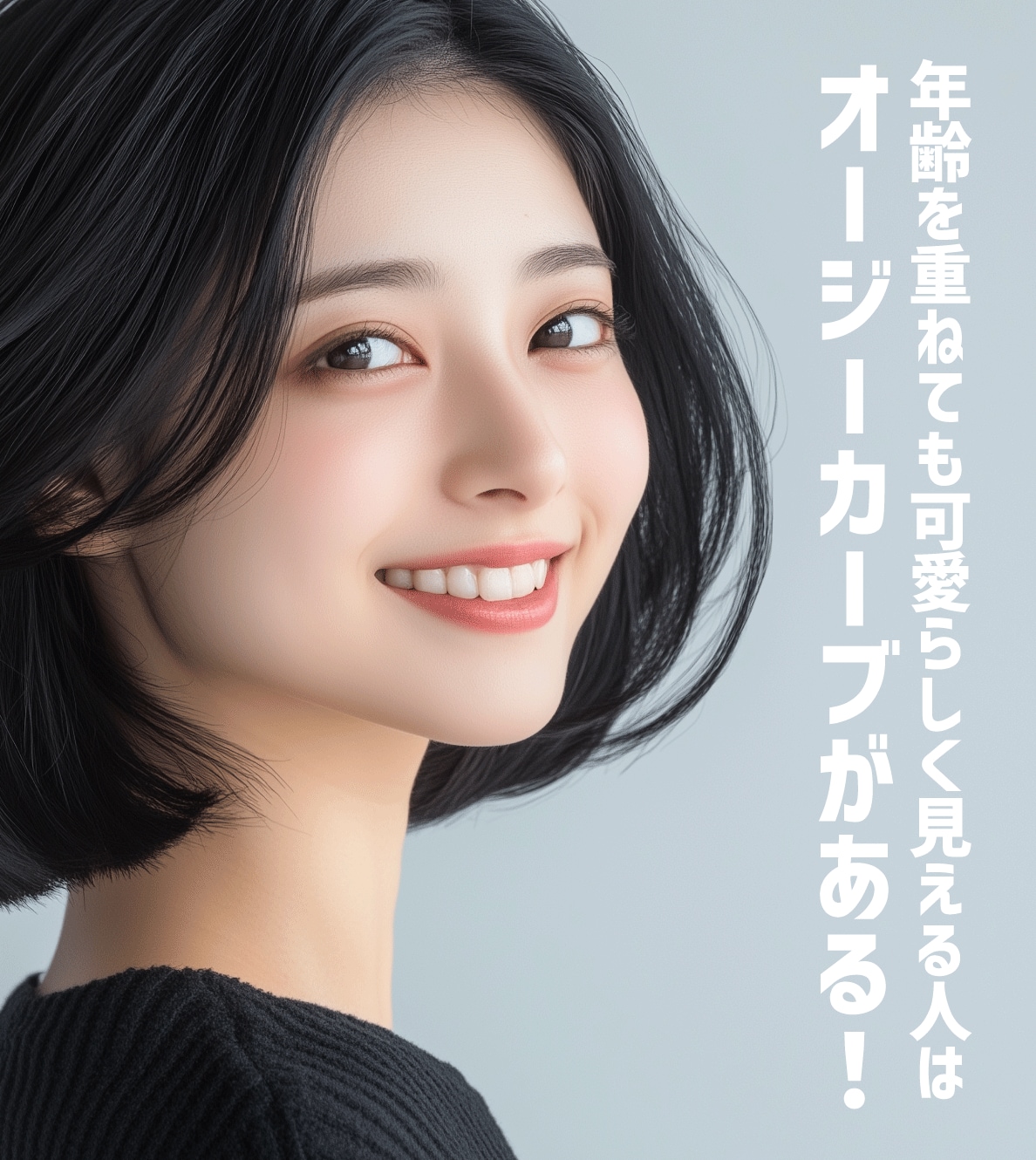 側面から見た時の<br />
S字曲線