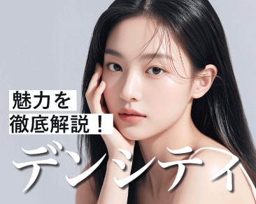 【デンシティ】 切らないたるみ治療の決定版！効果からデメリット、クリニック選びまで徹底解説｜神奈川・横浜エリア