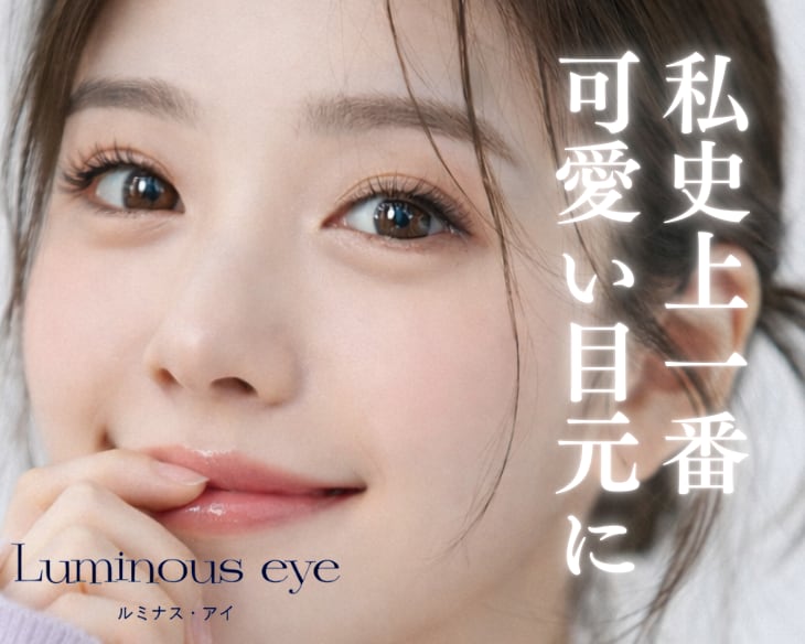 【目元整形名医】横浜駅から徒歩5分！二重埋没なら菅原院長のルミナス・アイ