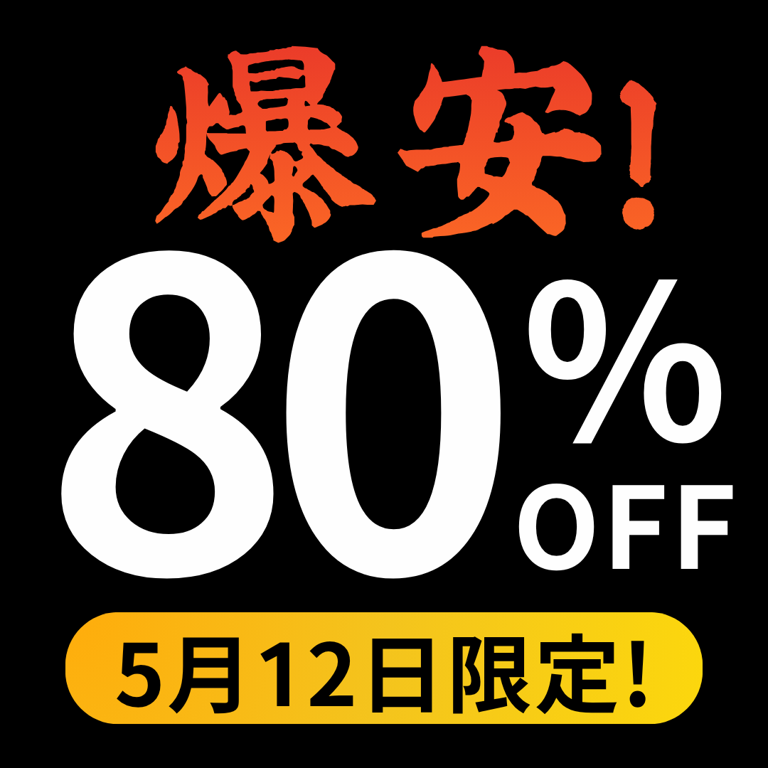 爆安モニタ―
