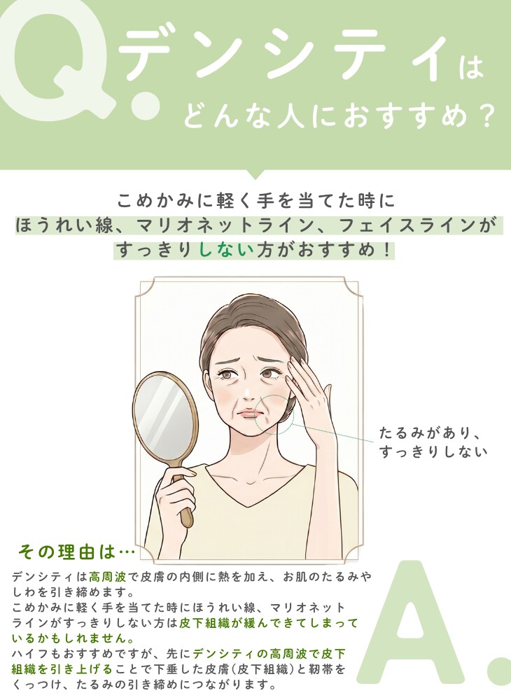 デンシティはどんな人におすすめ？