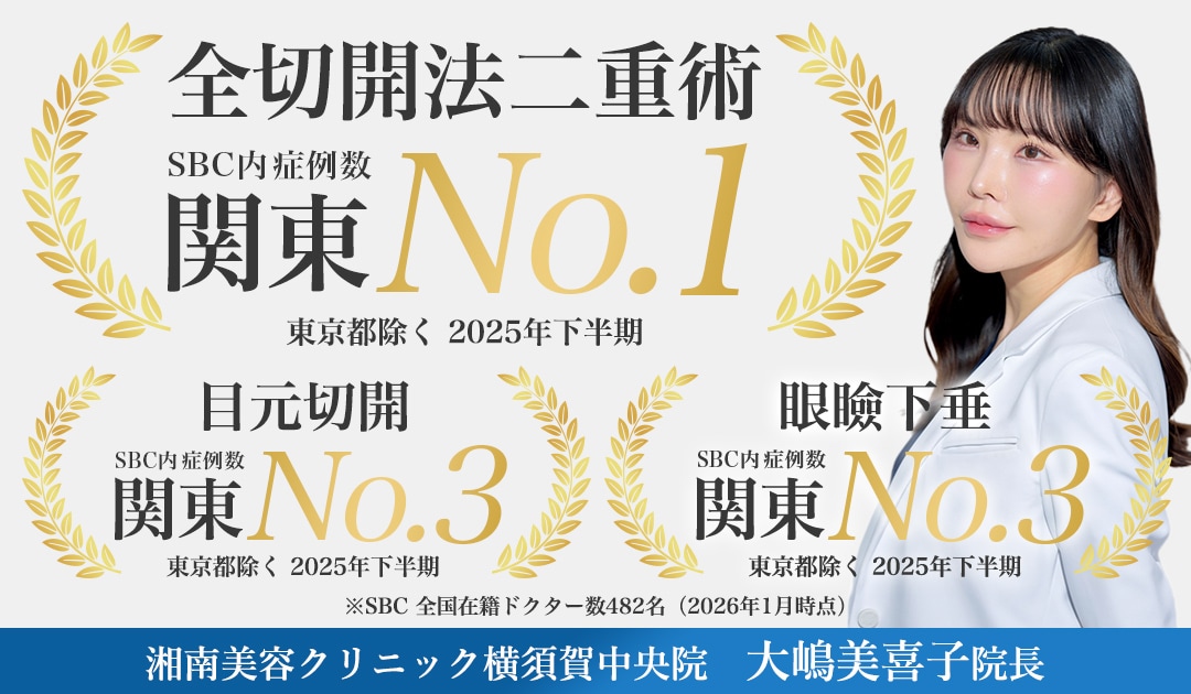 全切開症例数「関東No.1」の実績 × 関東でわずか4名の「公認スペシャリスト」