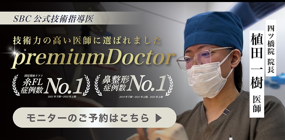 クマ改善や若返り・たるみ改善・二重など大阪四ツ橋院のモニター募集一覧