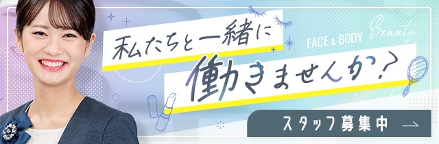 私たちと一緒に働きませんか？