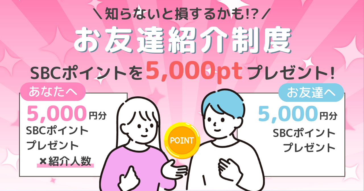 お友達紹介POP