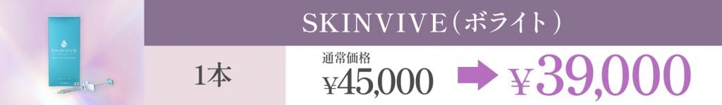 5月キャンペーンスキンバイブ