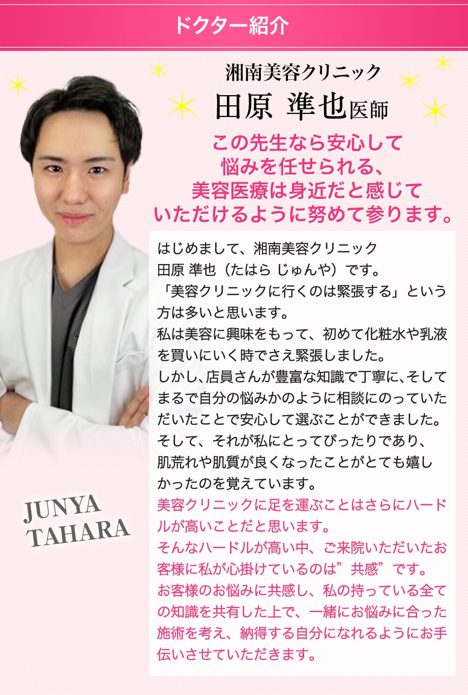 ドクター紹介