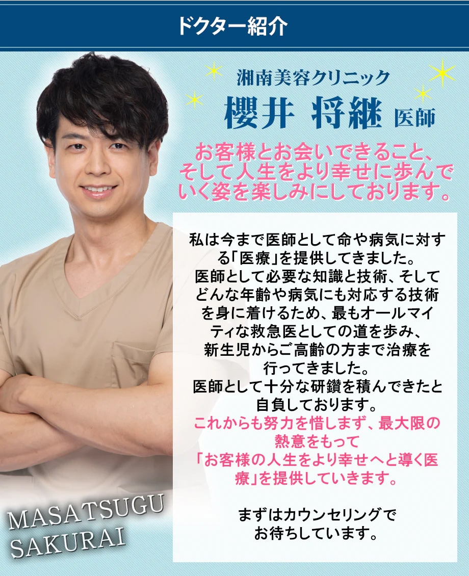 ドクター紹介