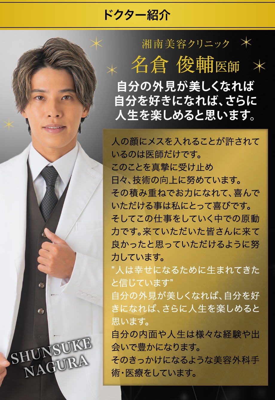 ドクター紹介